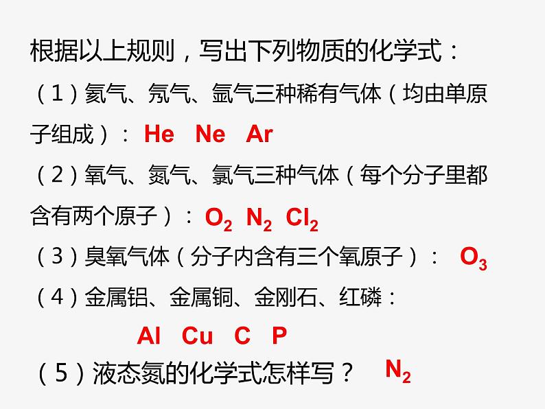 浙教版八年级下册科学课件：2.6 表示物质的符号(1) (共46张PPT)第6页