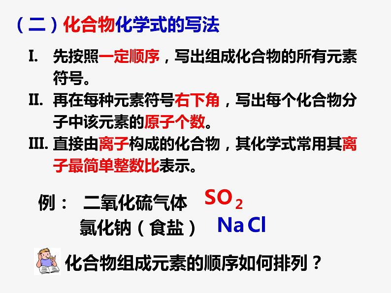 浙教版八年级下册科学课件：2.6 表示物质的符号(1) (共46张PPT)第7页