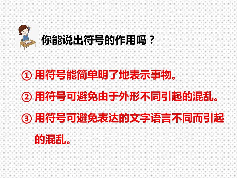 浙教版八年级下册科学课件：2.5 表示元素的符号 (共29张PPT)第2页