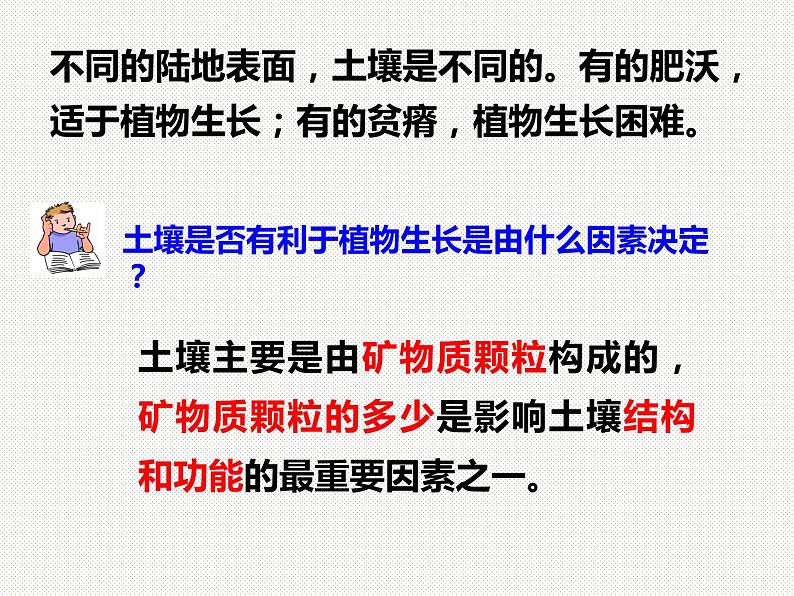 各种各样的土壤PPT课件免费下载08