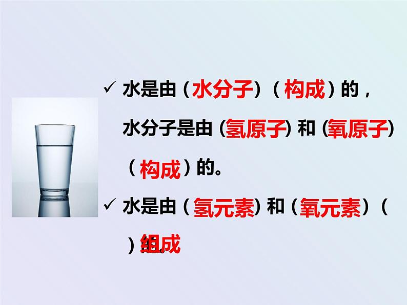 浙教版八年级下册科学课件：2.4 组成物质的元素 (共25张PPT)第1页