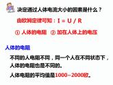 电的安全使用PPT课件免费下载