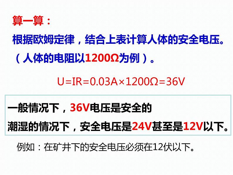 电的安全使用PPT课件免费下载06