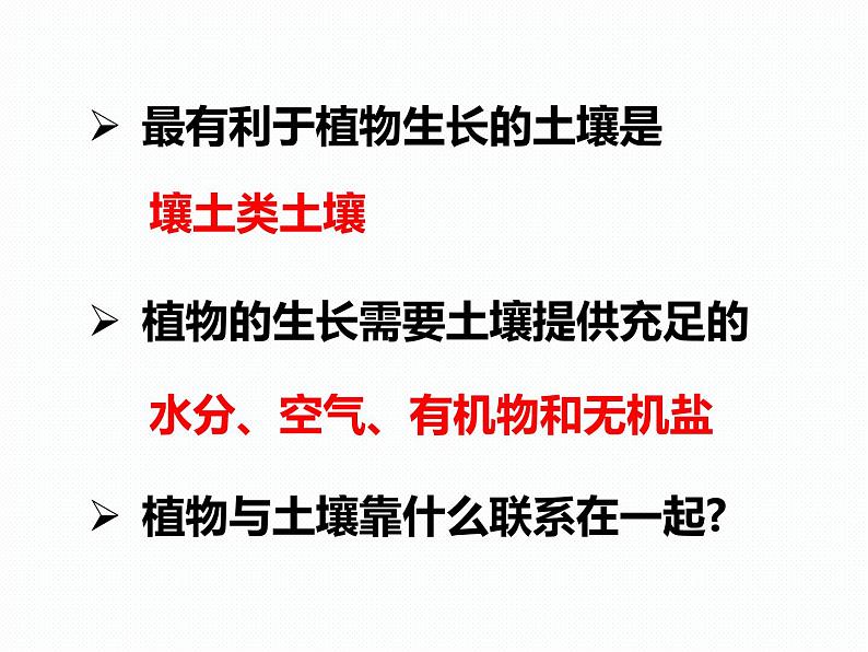 浙教版八年级下册科学课件：4.3 植物的根与物质吸收(共44张PPT)第1页