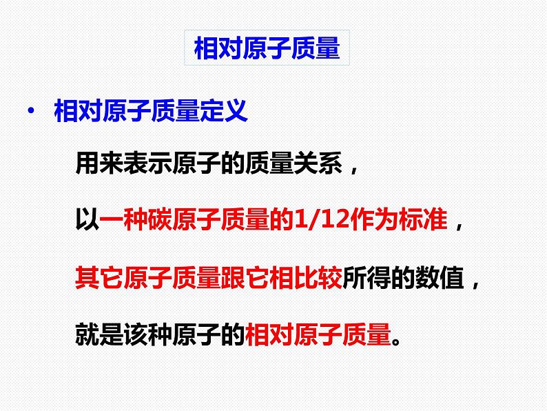 浙教版八年级下册科学课件：2.7 元素符号表示的量 (共33张PPT)第4页