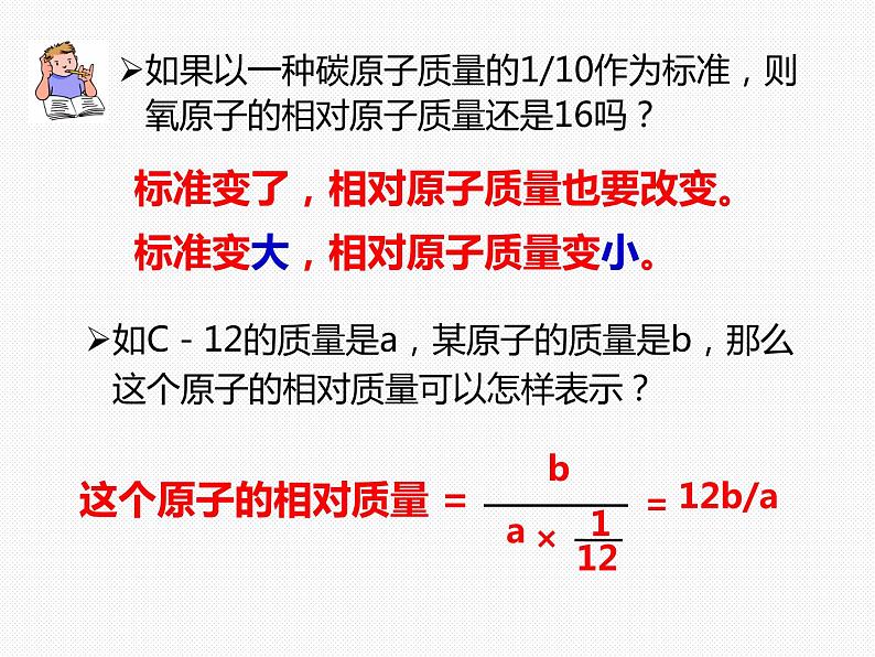 浙教版八年级下册科学课件：2.7 元素符号表示的量 (共33张PPT)第7页