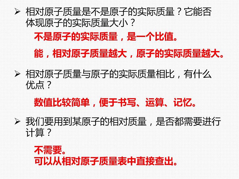 浙教版八年级下册科学课件：2.7 元素符号表示的量 (共33张PPT)第8页