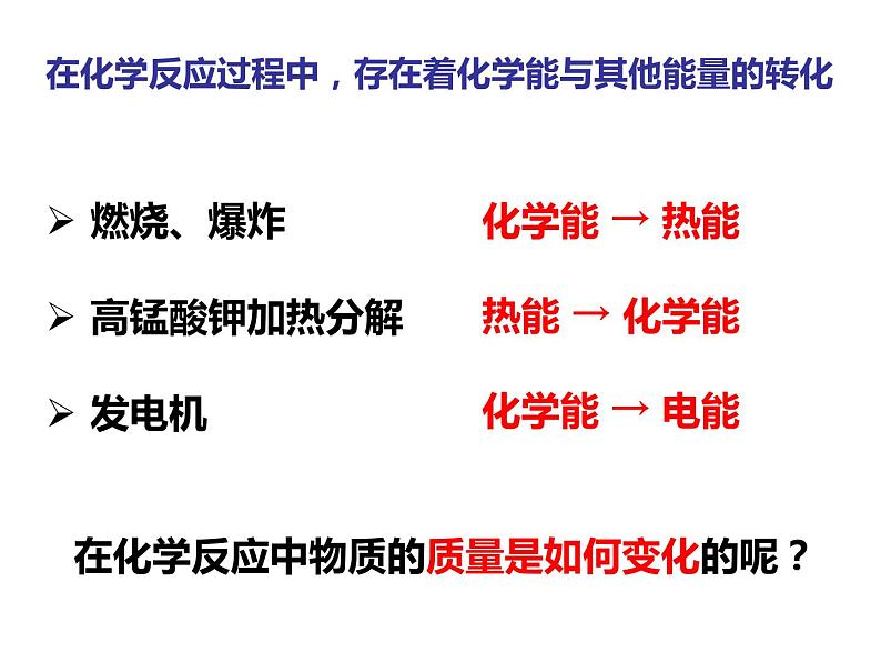 浙教版八年级下册科学课件：3.3 化学方程式(共70张PPT)第2页