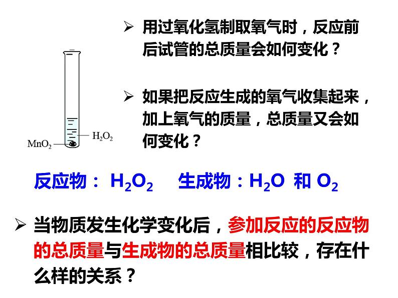 浙教版八年级下册科学课件：3.3 化学方程式(共70张PPT)第5页