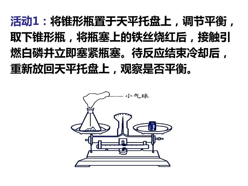 浙教版八年级下册科学课件：3.3 化学方程式(共70张PPT)第7页