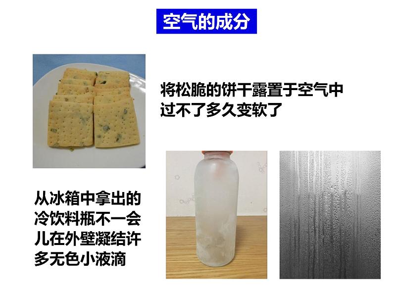 浙教版八年级下册科学课件：3.1 空气与氧气第4页