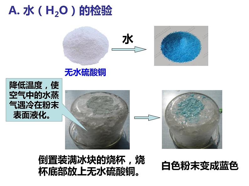 浙教版八年级下册科学课件：3.1 空气与氧气第5页