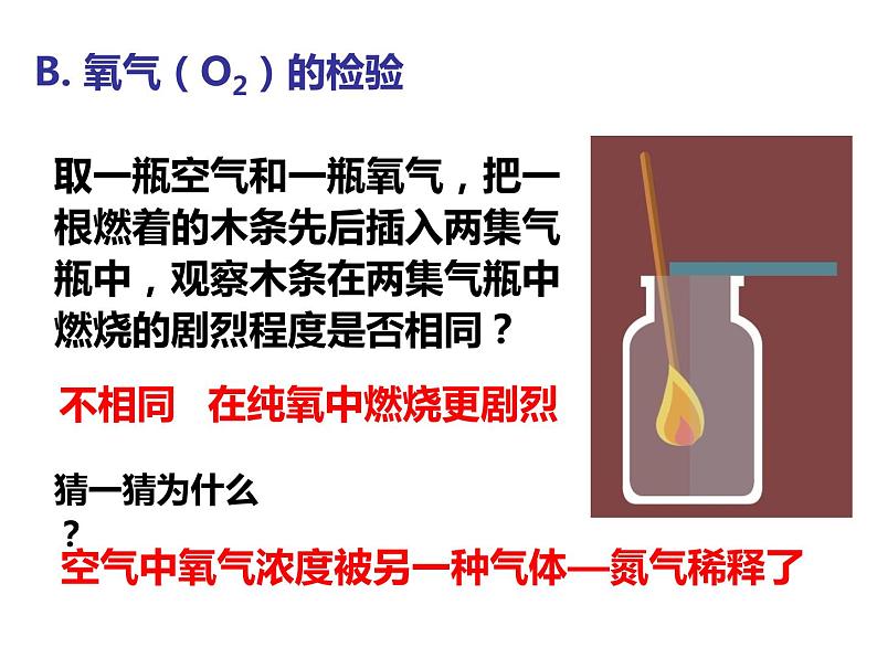 浙教版八年级下册科学课件：3.1 空气与氧气第6页