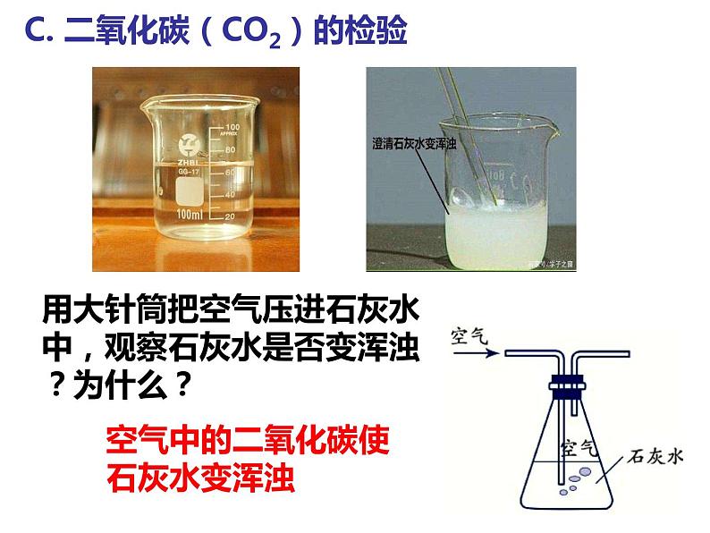 浙教版八年级下册科学课件：3.1 空气与氧气第7页