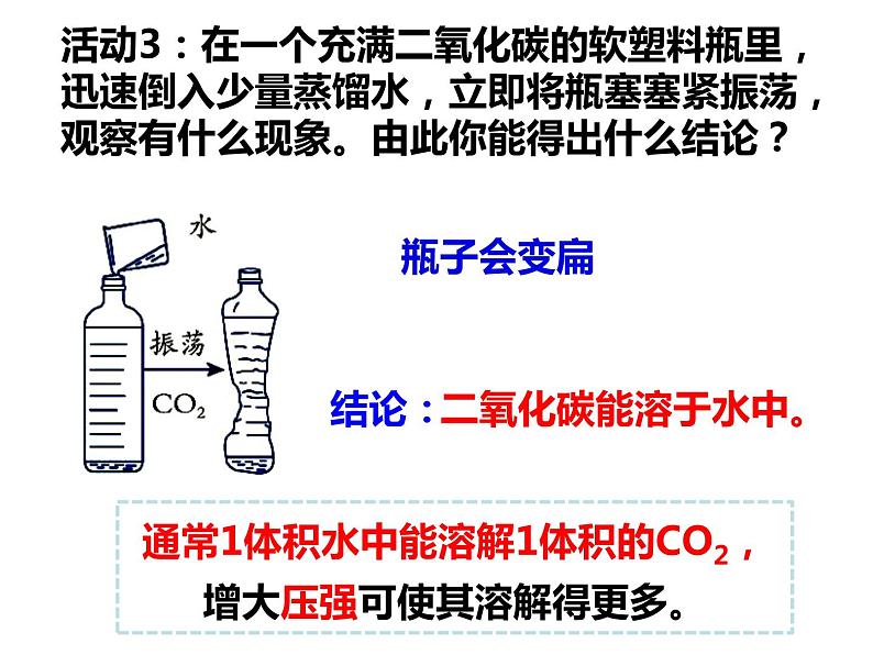 3.4 二氧化碳第8页