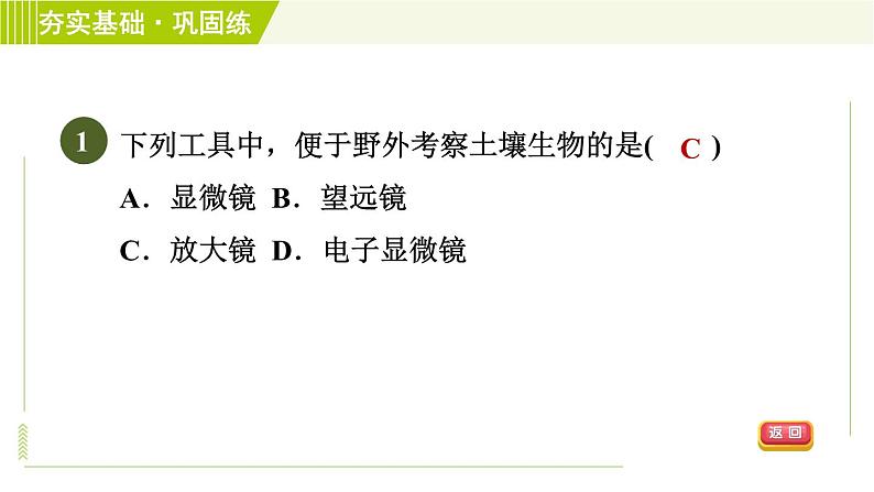 华师版七年级下册科学 第4章 4.1土壤的组成和性状 习题课件03