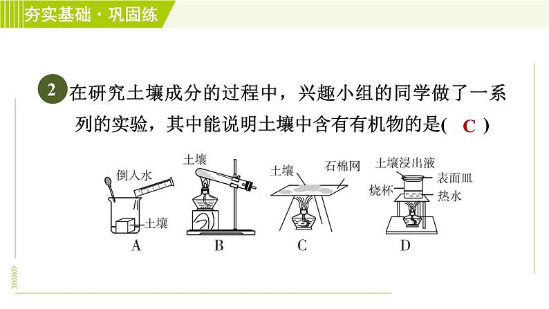 华师版七年级下册科学 第4章 4.1土壤的组成和性状 习题课件04