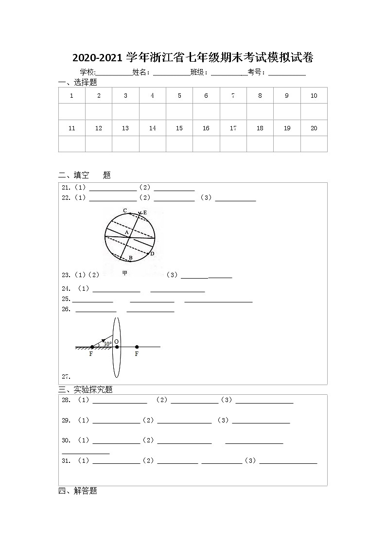 期末考试模拟试卷-2020-2021学年科学七年级下册讲练测（浙教版）01