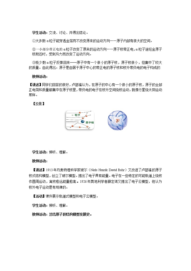 【教学方案】浙教版科学八年级下册2.3《原子的结构模型》（第1课时）教案03
