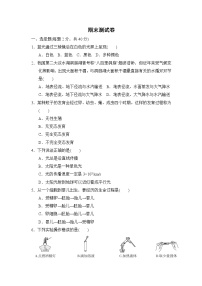 华师版七年级下册科学 期末测试卷