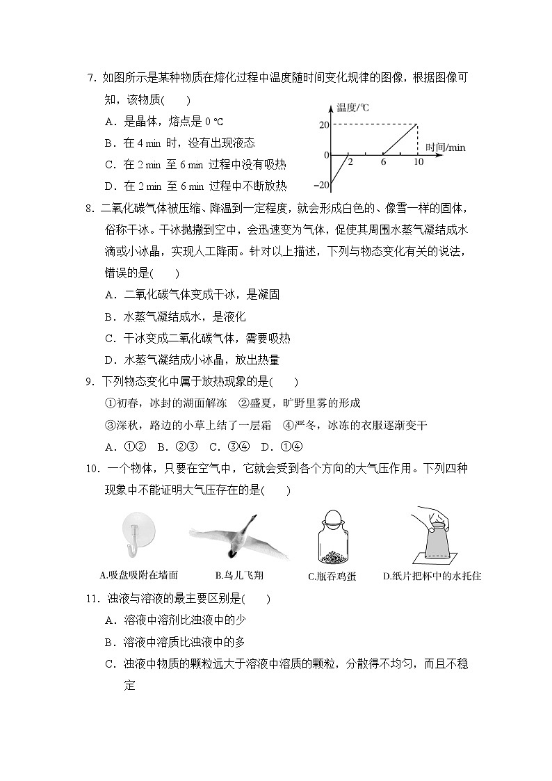 华师版七年级下册科学 期末测试卷02