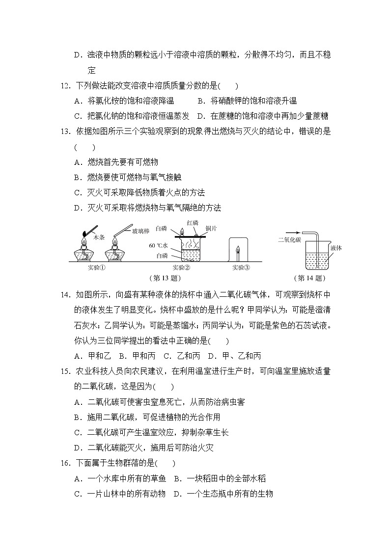 华师版七年级下册科学 期末测试卷03