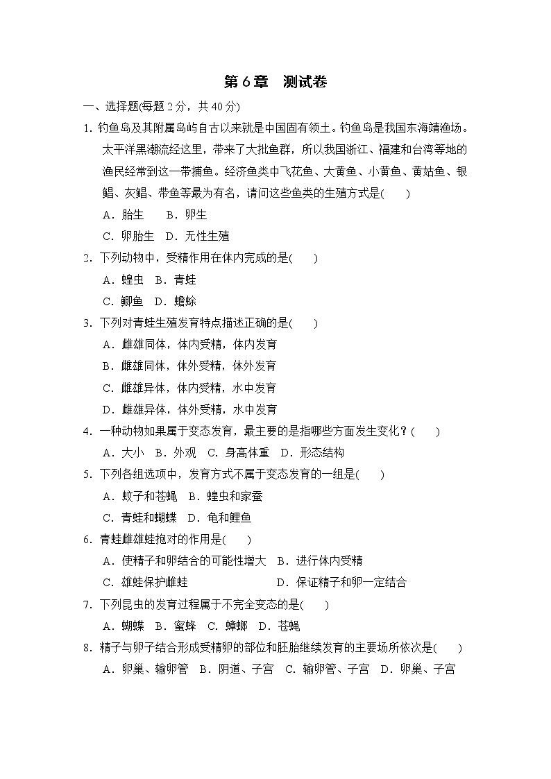 华师版七年级下册科学 第6章　测试卷第1页