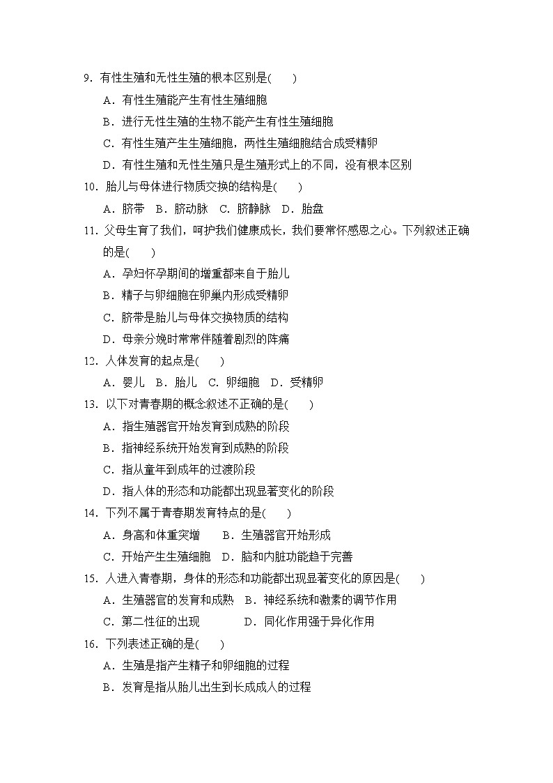 华师版七年级下册科学 第6章　测试卷第2页