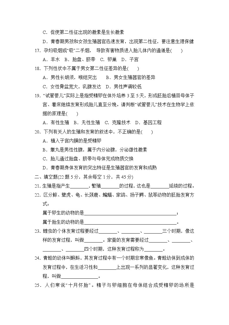 华师版七年级下册科学 第6章　测试卷第3页