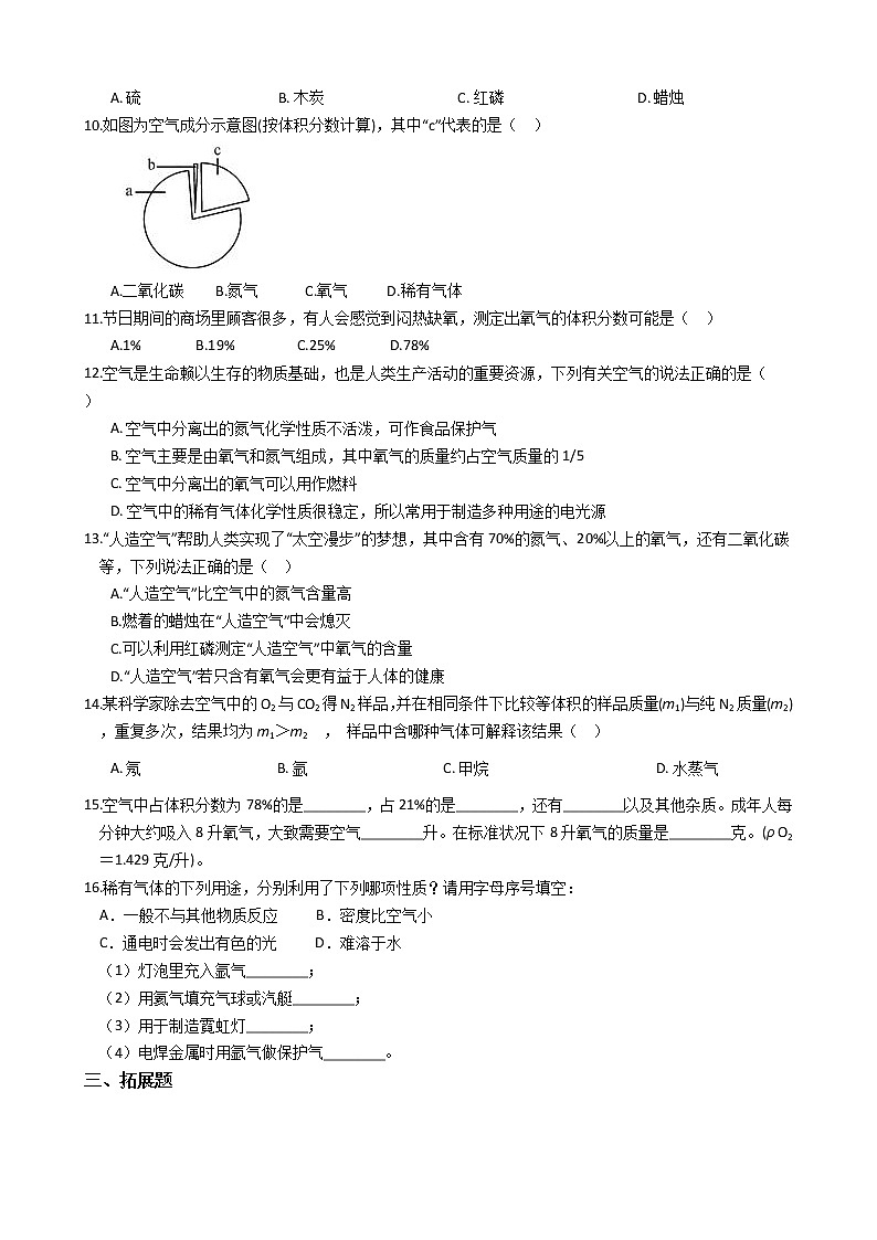 2019-2020浙教版科学八年级下学期 3.1 空气的成分和利用（第1课时）同步练习（含答案）02