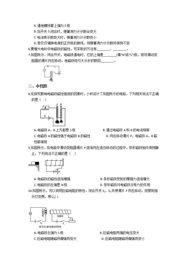2019-2020浙教版科学八年级下学期 1.2 探究电磁铁的磁性（第2课时） 同步练习（含答案）第2页