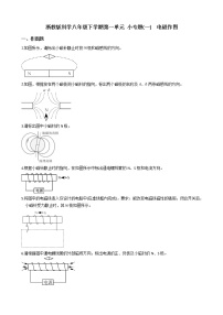 八年级下册第1章 电与磁综合与测试当堂检测题