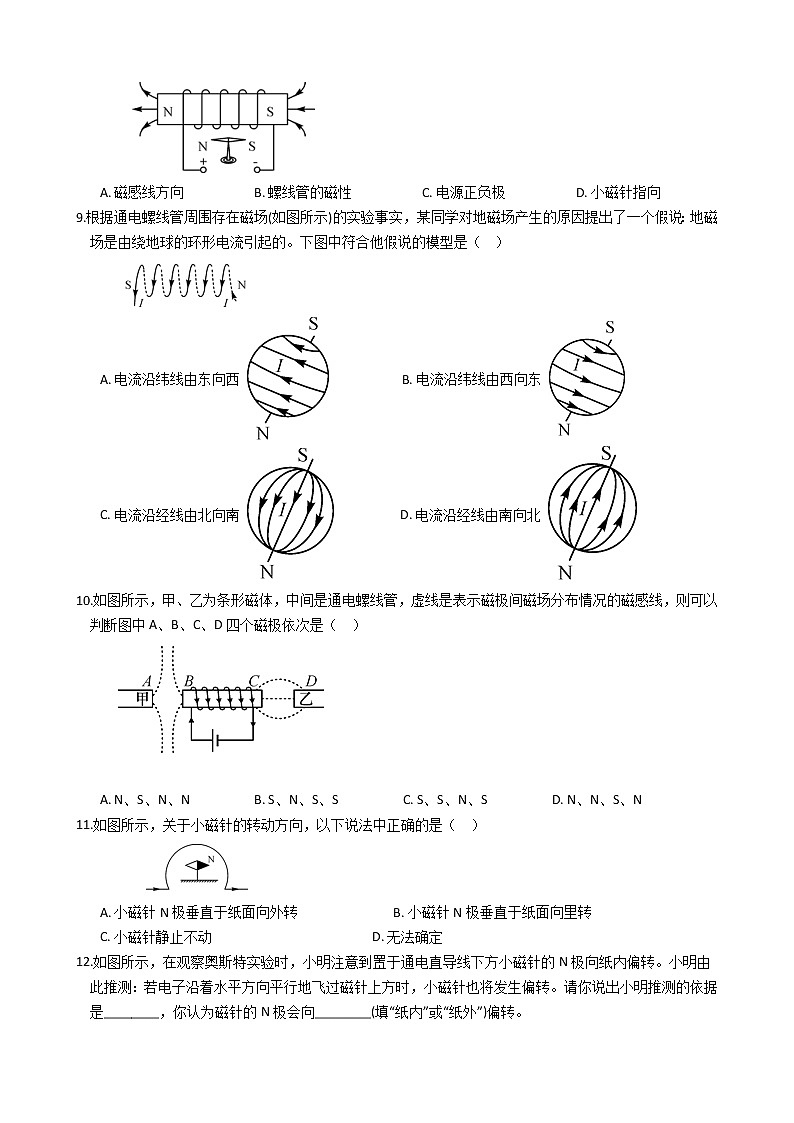 2019-2020浙教版科学八年级下学期 1.2 电流的磁场（第1课时） 同步练习（含答案）第2页