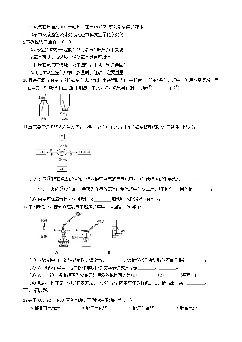 2019-2020浙教版科学八年级下学期 3.1 氧气的性质（第2课时）同步练习（含答案）02