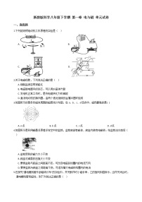 科学八年级下册第1章 电与磁综合与测试课时训练