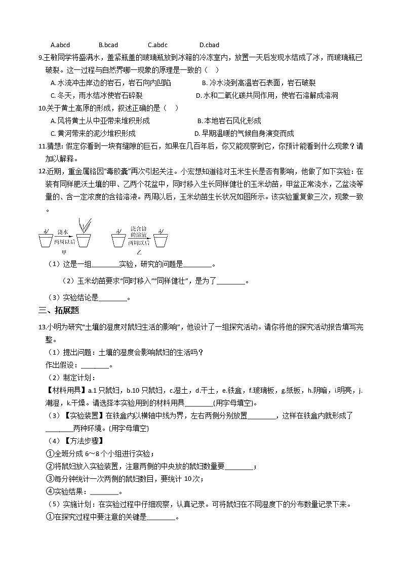2019-2020浙教版科学八年级下学期 4.1 从岩石到土壤（第2课时） 同步练习（含答案）02