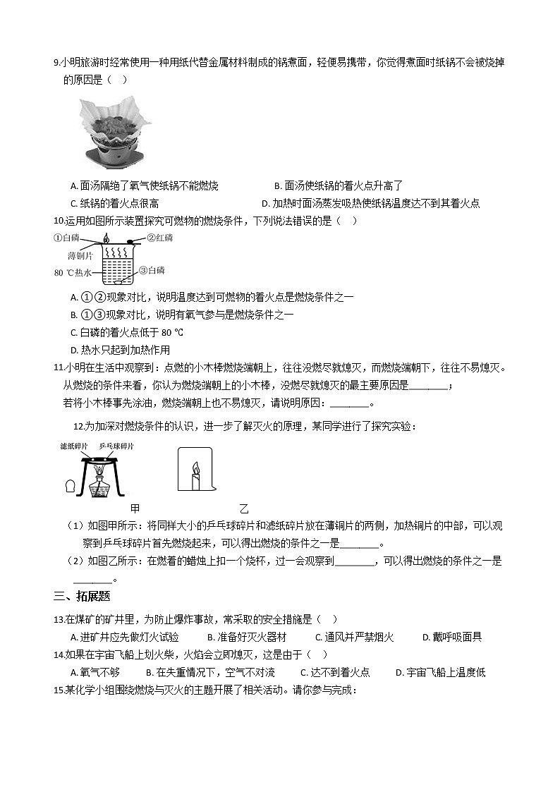 2019-2020浙教版科学八年级下学期 3.2 氧化反应　燃烧的条件（第1课时）同步练习（含答案）第2页