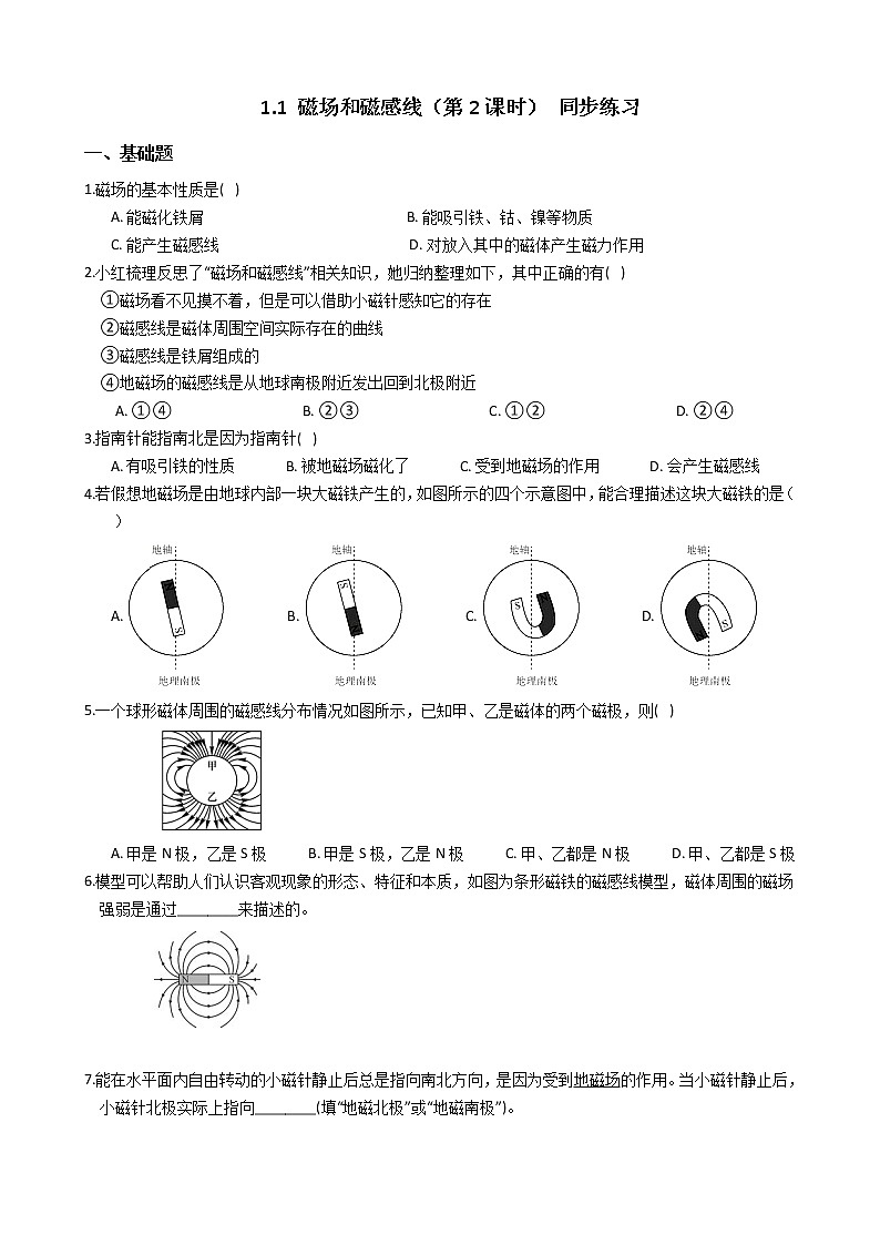 2019-2020浙教版科学八年级下学期 1.1 磁场和磁感线（第2课时） 同步练习(含答案)01