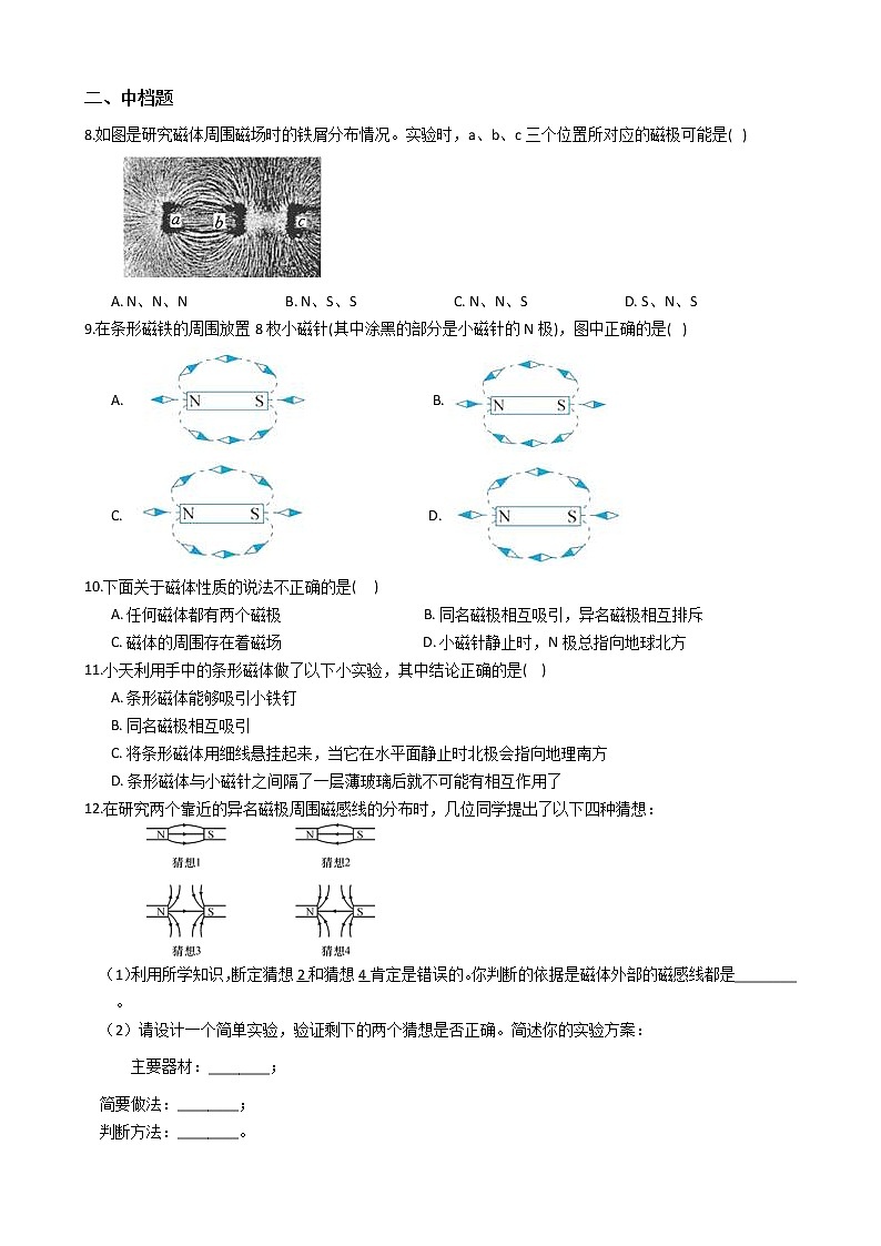 2019-2020浙教版科学八年级下学期 1.1 磁场和磁感线（第2课时） 同步练习(含答案)02