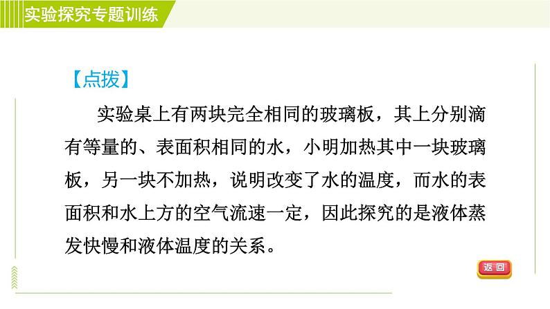 华师版七年级下册科学  期末专项复习 实验探究专题训练(一) 习题课件第4页