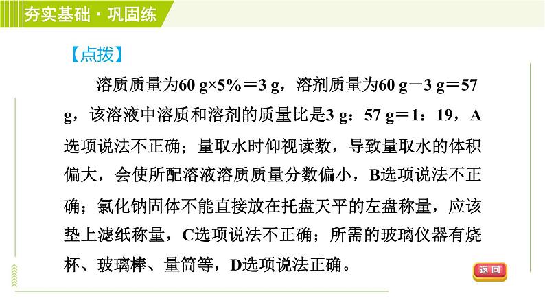 华师版七年级下册科学 第1单元 4配制溶液 习题课件第8页