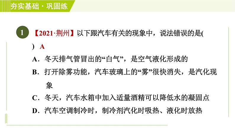 华师版七年级下册科学 第1章 习题课件03