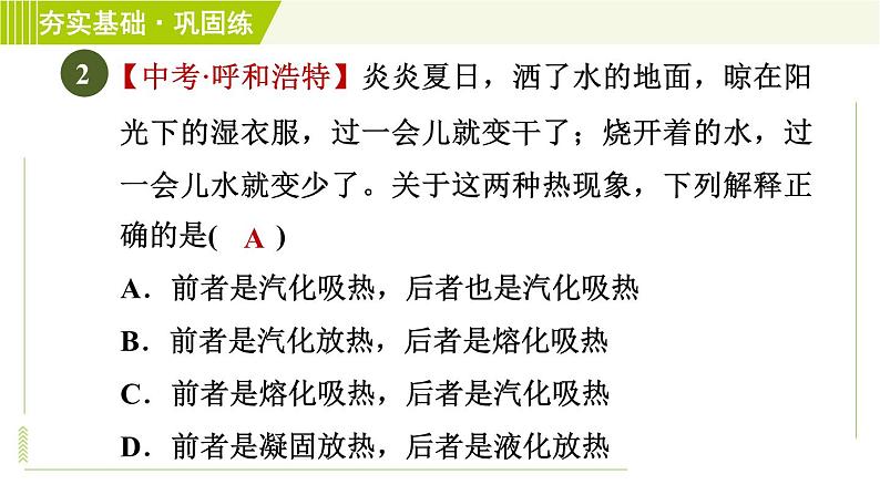 华师版七年级下册科学 第1章 习题课件05