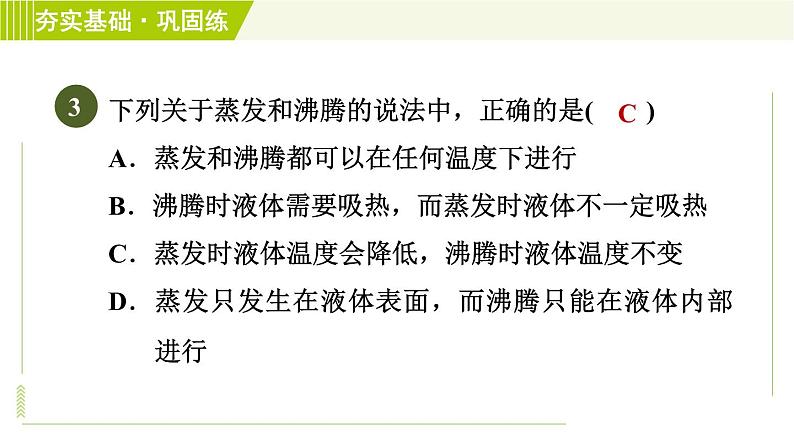 华师版七年级下册科学 第1章 习题课件07