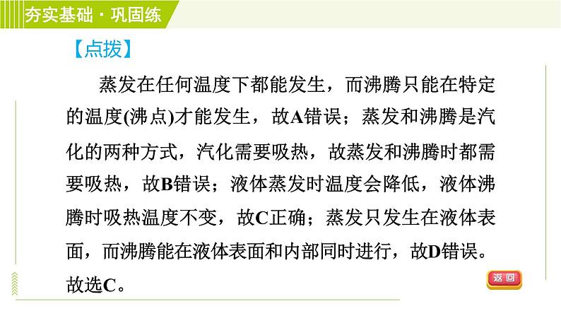 华师版七年级下册科学 第1章 习题课件08