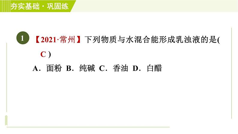 华师版七年级下册科学 第1单元 3.3浊液　其他常用的溶剂 习题课件第3页