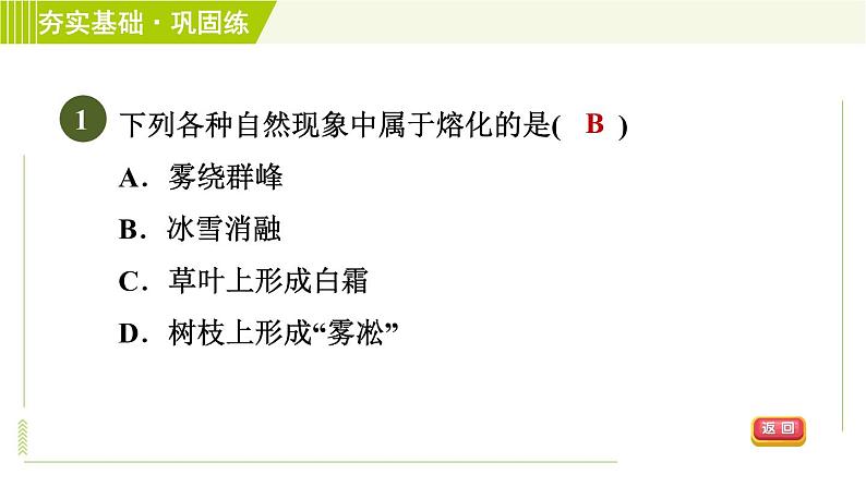 华师版七年级下册科学 第1章 习题课件03