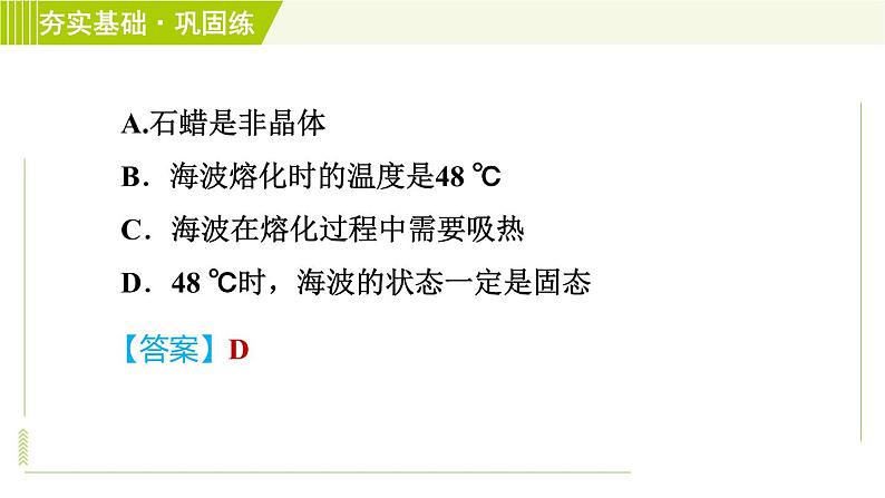 华师版七年级下册科学 第1章 习题课件06