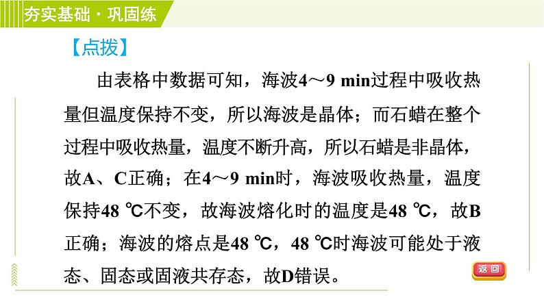 华师版七年级下册科学 第1章 习题课件07