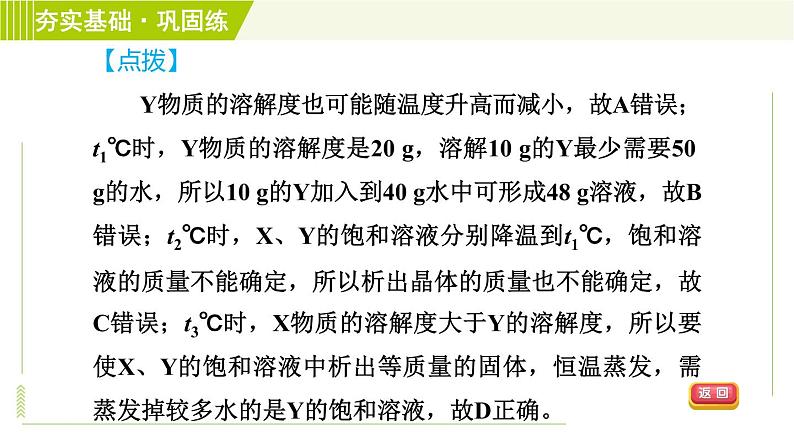 华师版七年级下册科学 第1单元 3.2溶解度曲线　物质溶解时的吸、放热现象 习题课件第8页